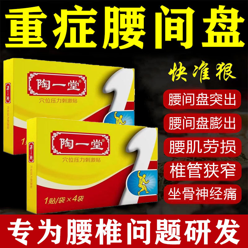 陶一堂医用冷敷贴颈肩腰腿关节不适理疗护理贴缓解酸痛麻木贴膏