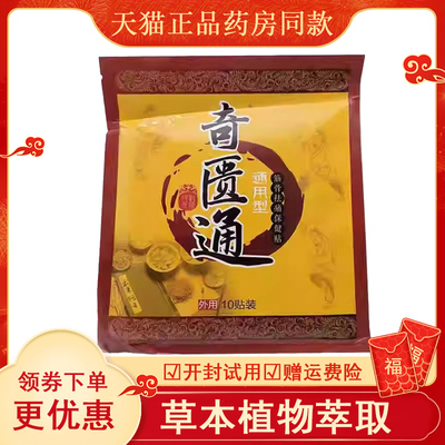 天猫正品】奇匮通用型10