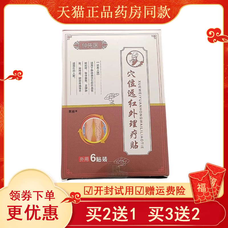 仲先医穴位远红外理疗贴6
