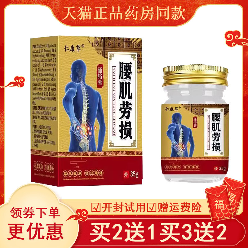 正品仁康草腰肌劳损乳膏35