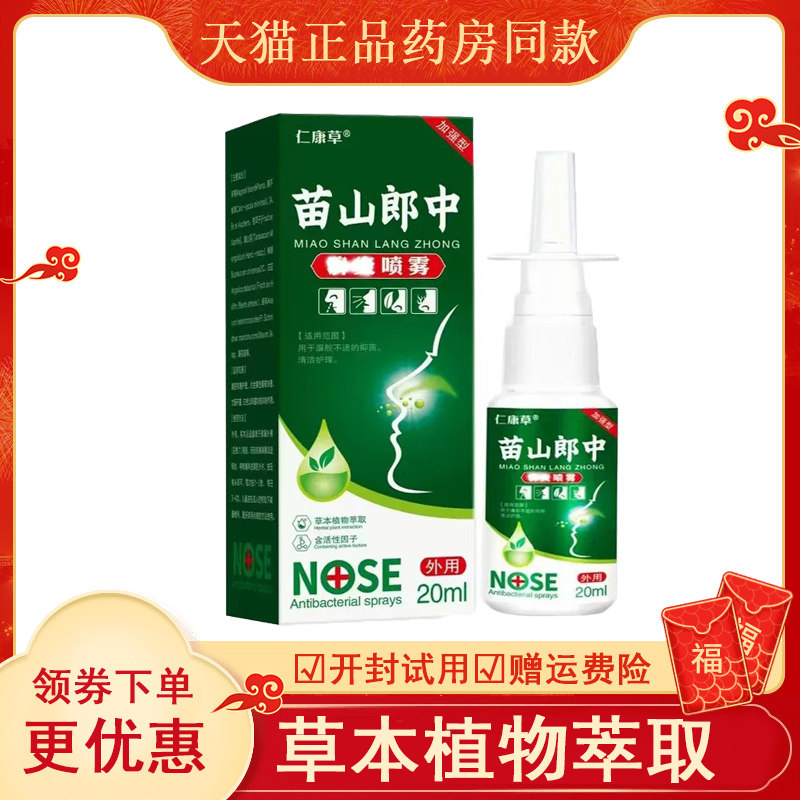 【天猫】仁康草苗山郎中濞