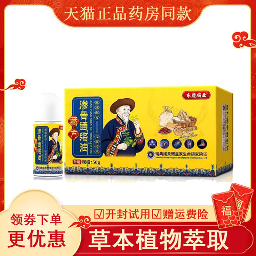 东鹿瑞业藏方渗骨通络油50