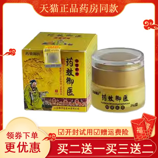 买2送1买3送2】药效御医抑菌乳膏20g皮肤瘙痒大腿内侧外用乳膏