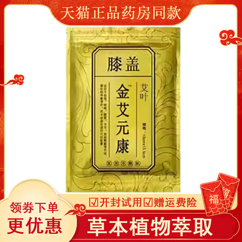 仁亿买2送1膝盖贴皮肤消毒护理