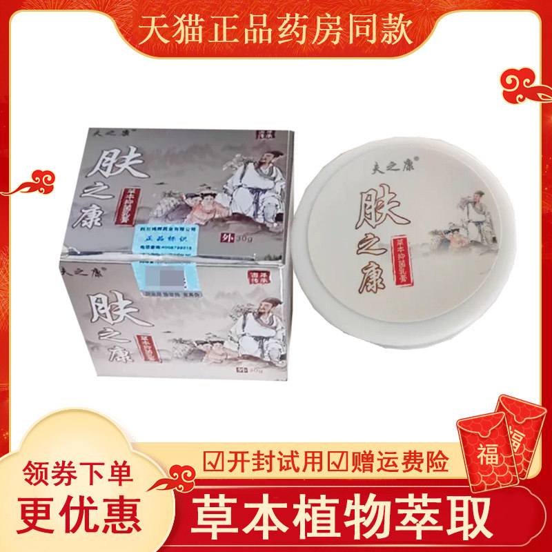 夫之康肤草本抑菌乳膏外用