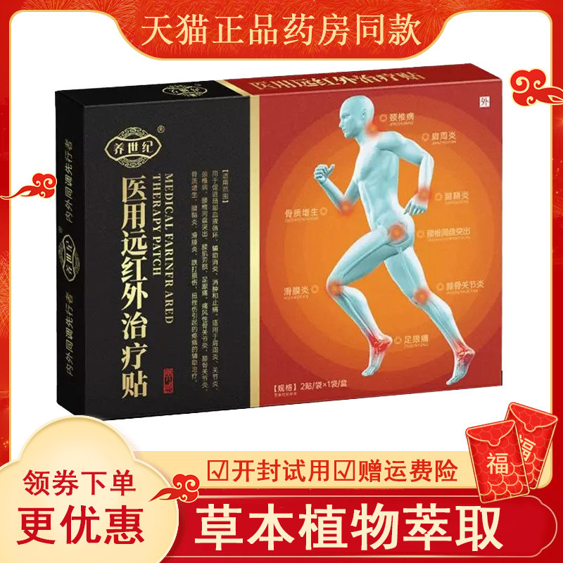养世纪医用远红外贴2盒abc