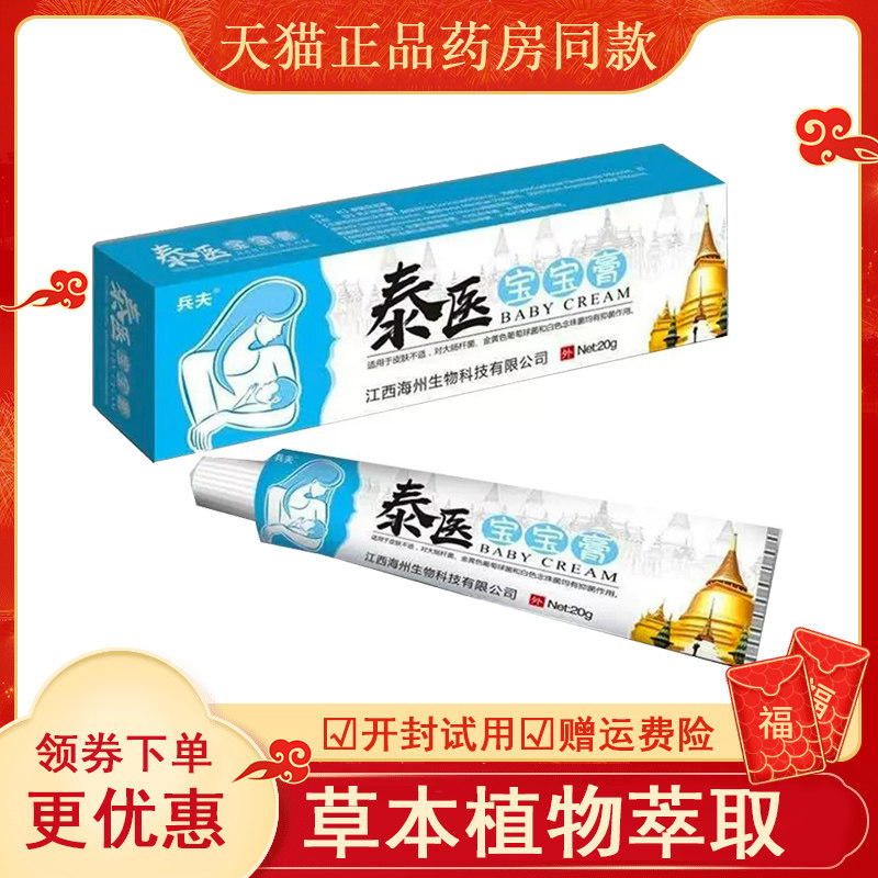 天猫兵夫泰医宝膏20g支一