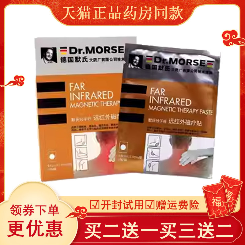 3送1默氏分子针远红外磁疗贴Ⅱ型颈椎肩周炎腰肌劳损腰间盘突出
