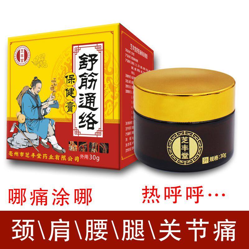 腰椎颈椎肩周腰肌劳损膝盖疼脖子痛涂抹舒筋通络膏