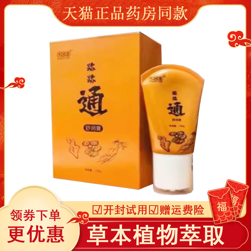 路通舒润膏外用150克abcde