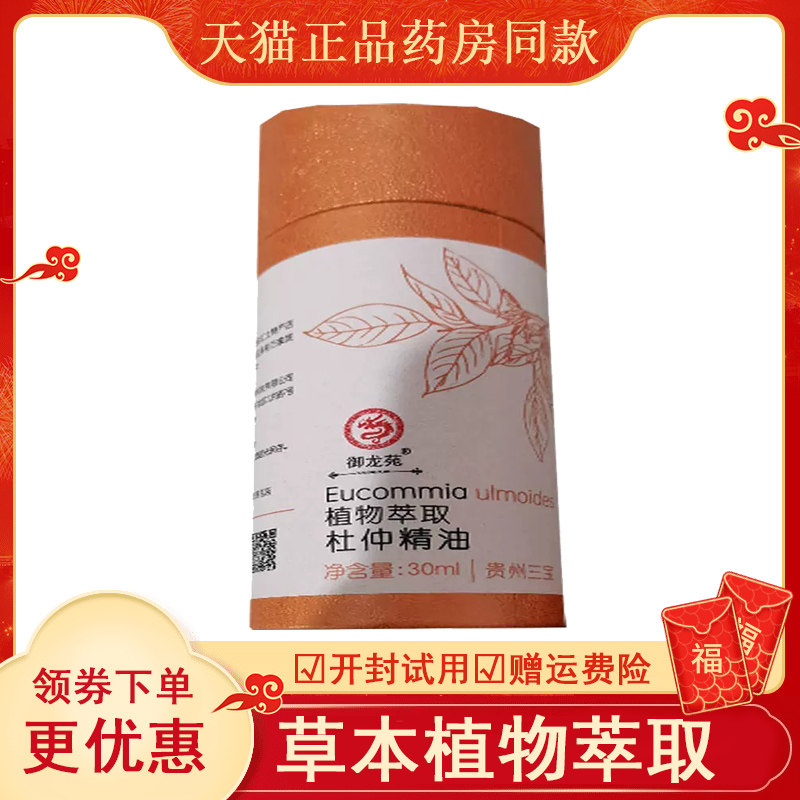 【】御龙苑杜仲活络油30ml
