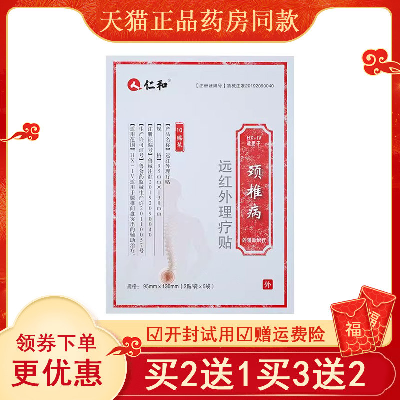富贵包消除贴正品颈椎病疏