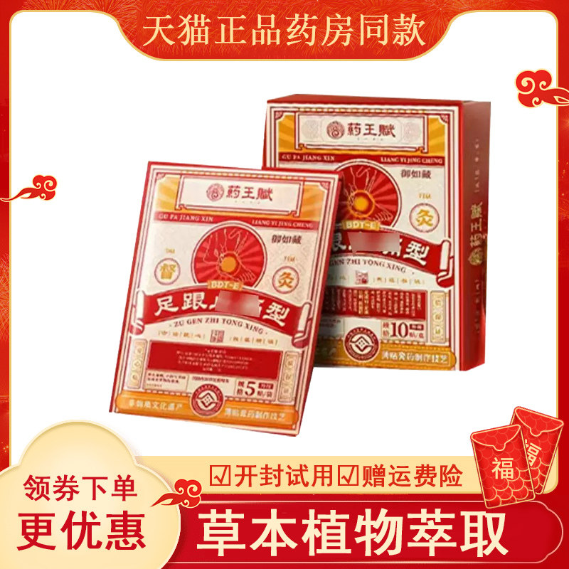 药王赋足跟关节型远红外筋