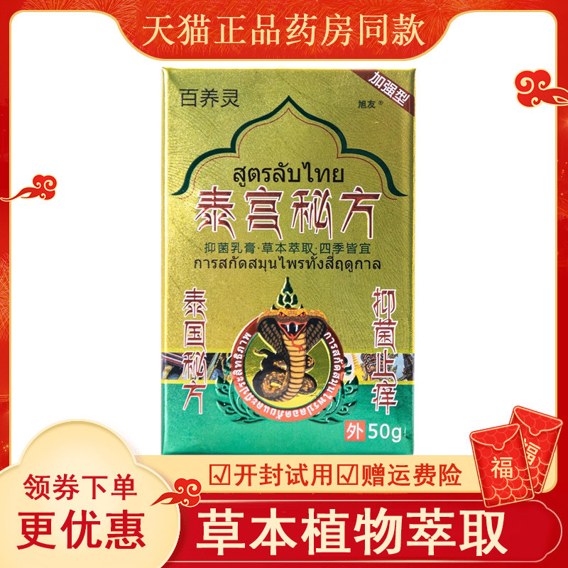 天猫防伪可查百养灵泰宫秘