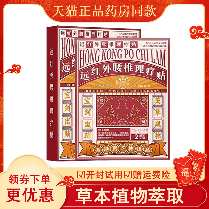正品香港宝芝林远红外腰