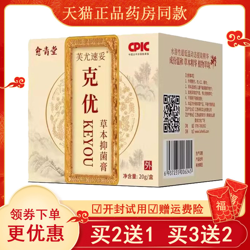【买2送1买3送2】克尤膏20g克疣霜疣瘊平 愈青堂克尤膏