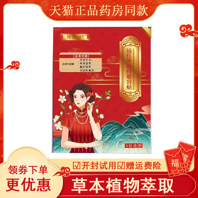 韩药师暖宫调理经治疗贴穴