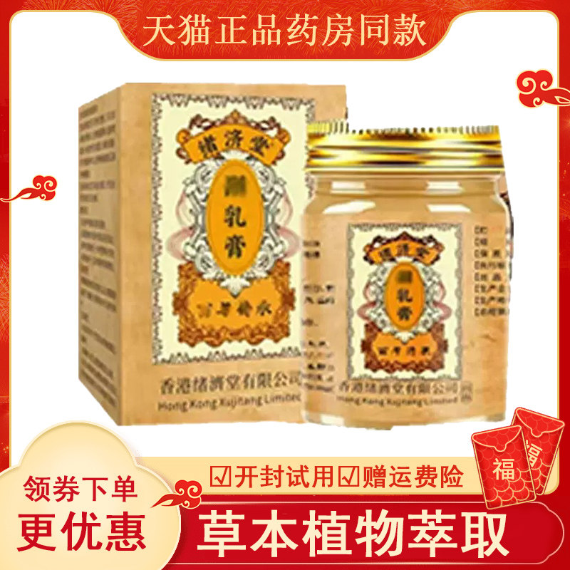香港绪济堂副乳膏外用50克