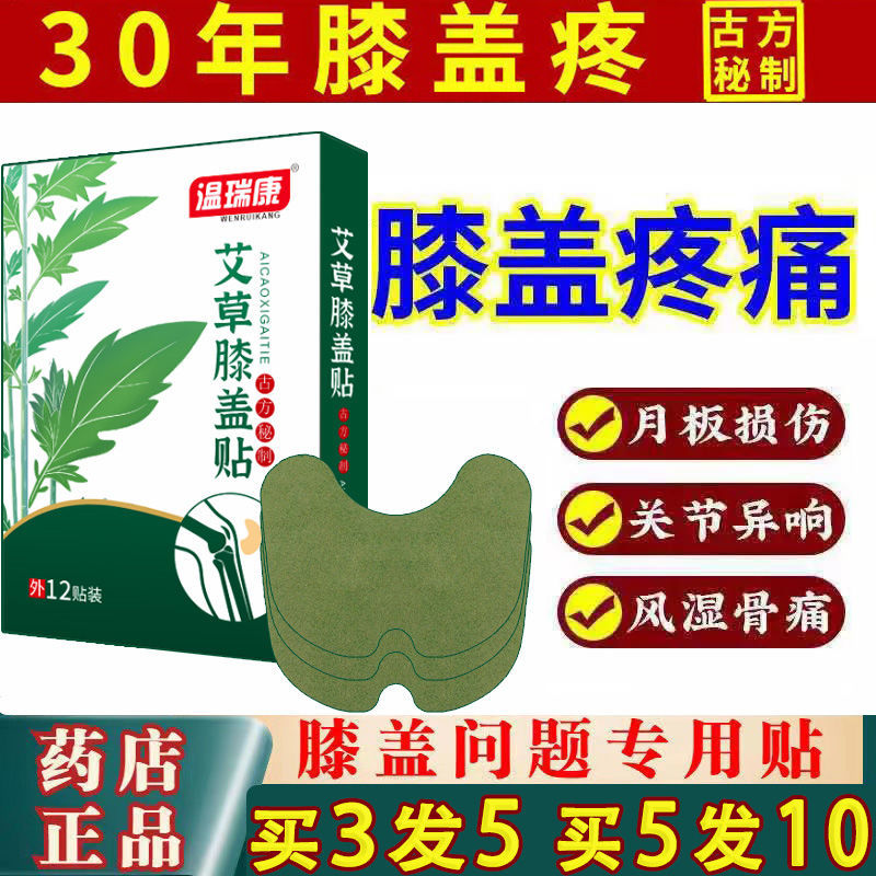 瑞康艾草腰椎贴肩周膝盖疼痛滑膜