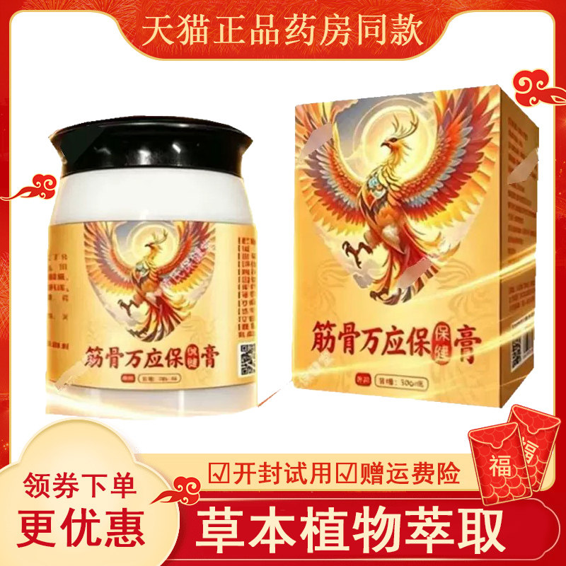 黄氏保健堂筋骨万应膏外用