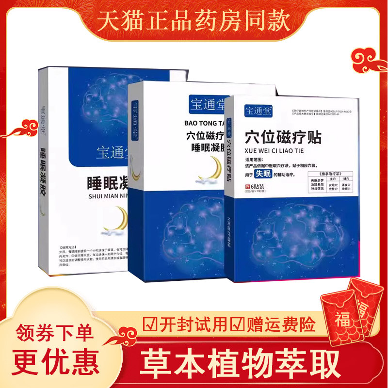 宝通堂睡博土穴位磁疗灸眠