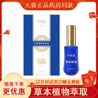 牛掌通草本精油按摩排湿寒