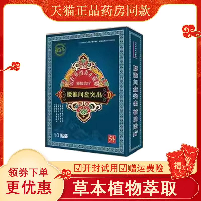 藏百年远红外消炎止痛贴腰椎间盘突出骨质增生风湿关节颈椎贴膏