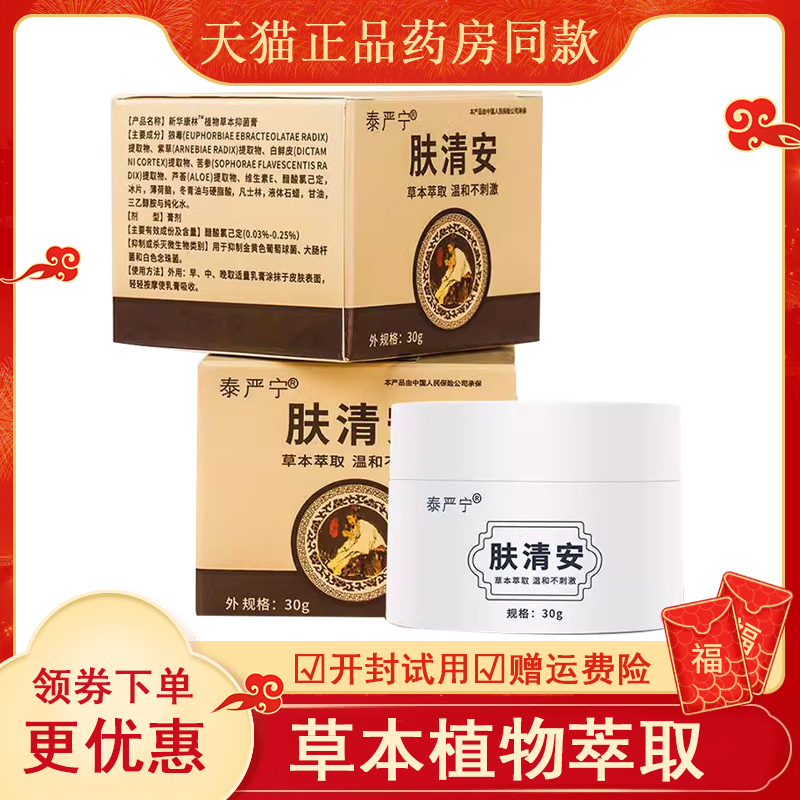 严宁本草乳膏官方品牌大腿内侧