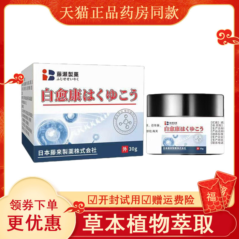 制药白愈康去脖子黑棘皮膏