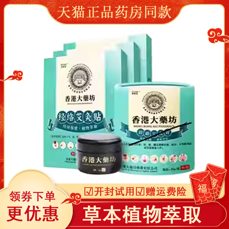 正品香港大药坊经络艾灸膏30g