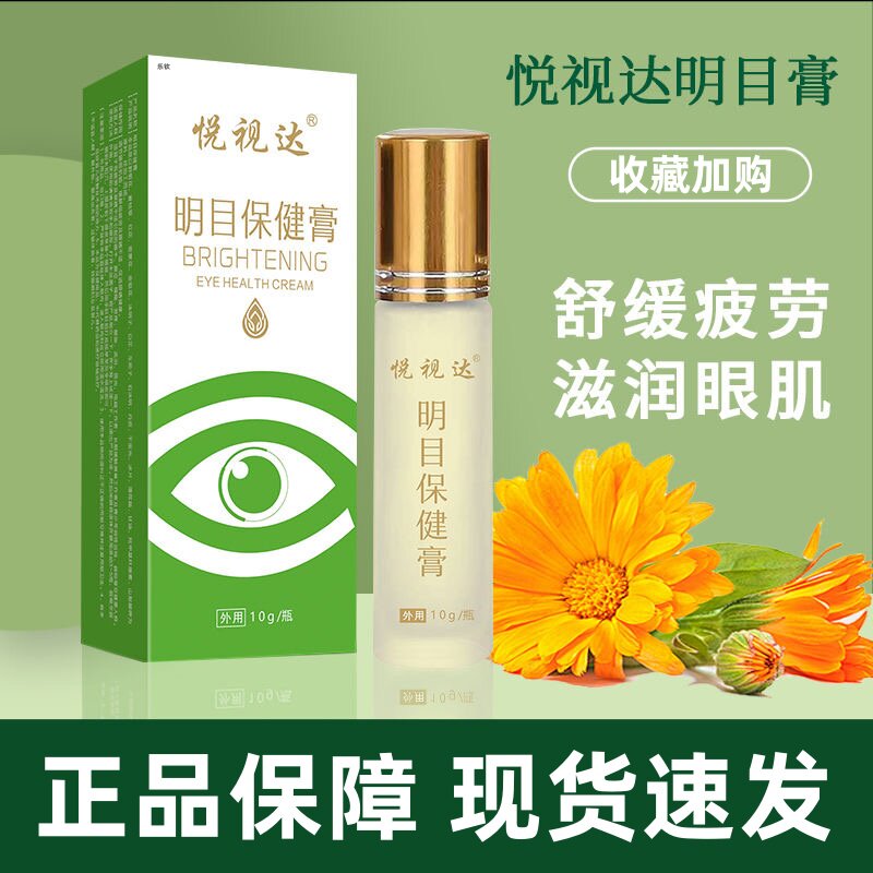 舒月明滚珠膏眼光护达众旗