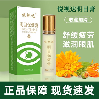 舒月明滚珠膏眼光护达众旗