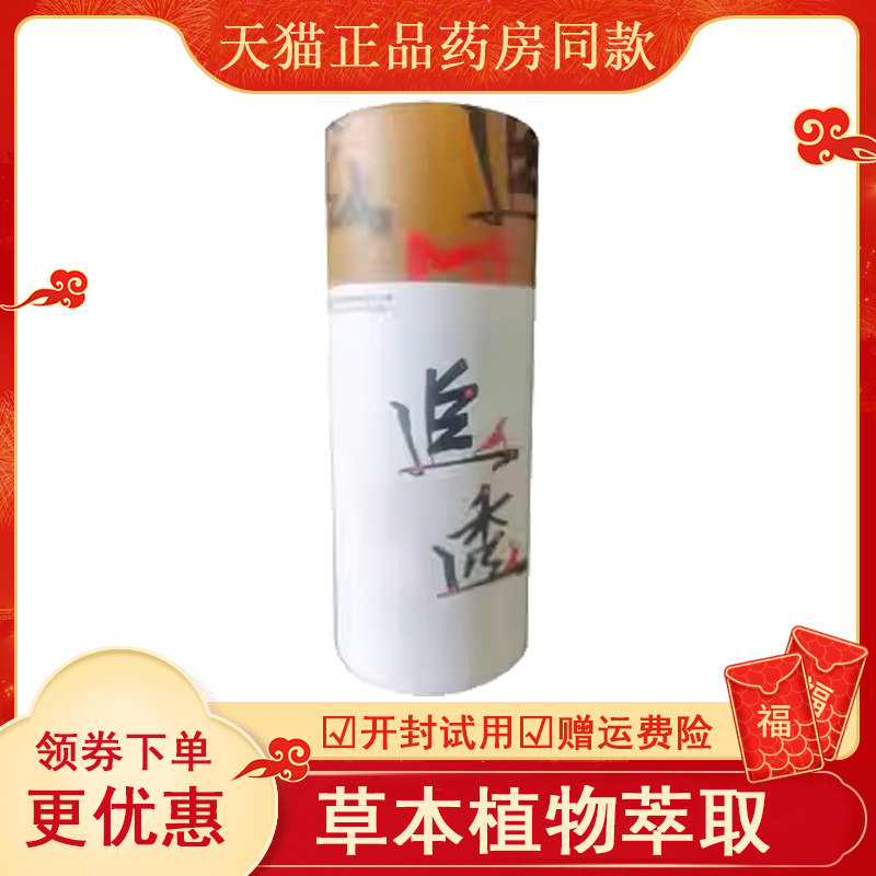 正品健驰追透透骨草抑菌凝胶30ml