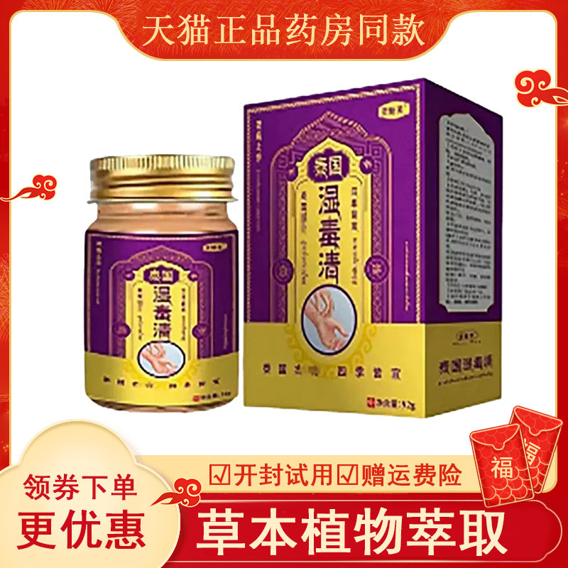 灵魅芙泰国湿毒清乳膏外用