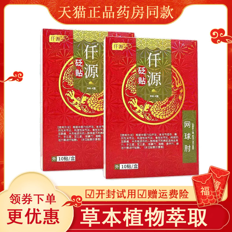仟源网球肘砭贴10盒手指屈