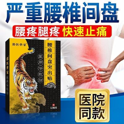 腰椎突出坐骨神经狭窄大小腿痛膏