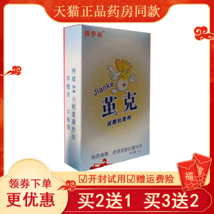 佛罗林茧克成膜抑菌剂10ml老茧角皮清膏正品