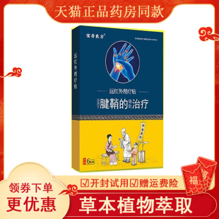 宋奇良方腱鞘炎专用贴膏大拇指手指关节疼痛护腕扭伤手腕囊肿专用