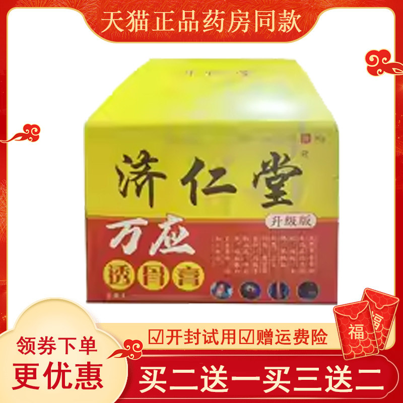 济仁堂颈肩腰腿关节疼痛图片