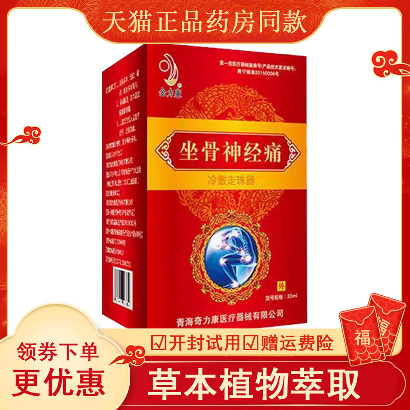 金力康滑膜冷敷走珠器疼痛凝胶