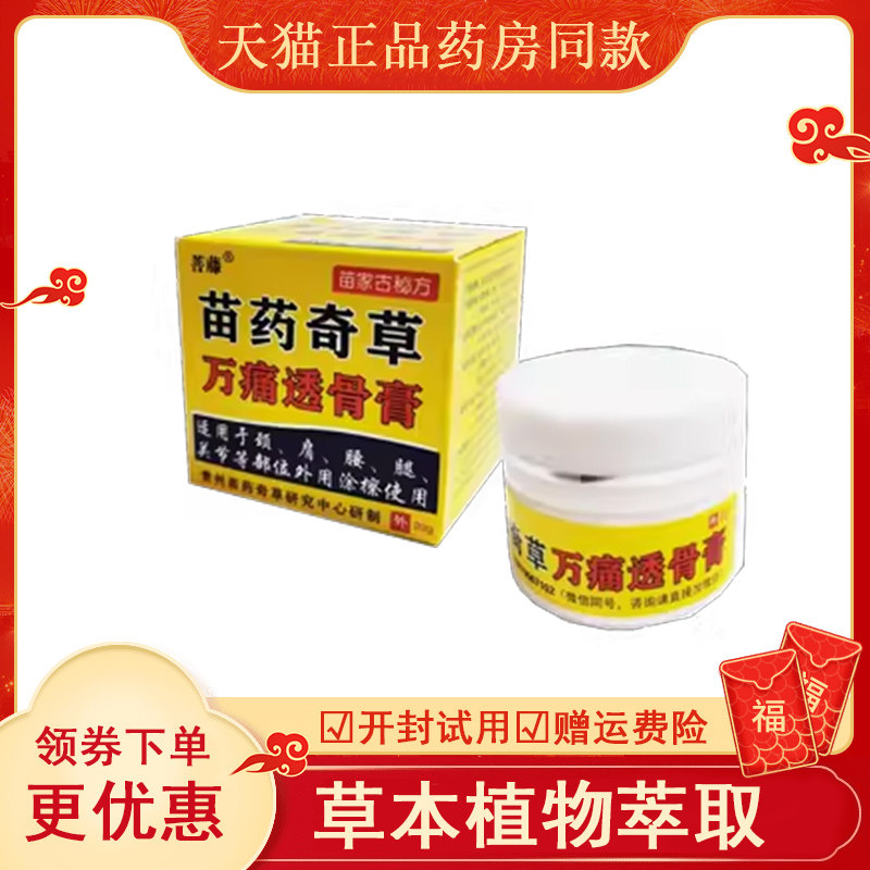 正品菩藤苗药奇草筋骨通喷剂60ml+万痛透骨膏20g