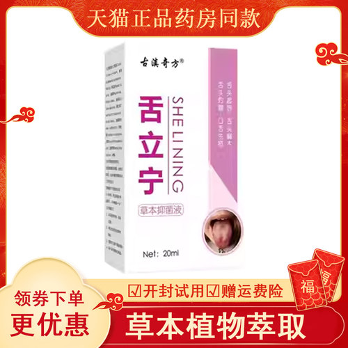 正品古滇奇方舌立宁抑菌液舌头起泡灼烧麻木生疮裂纹疼痛喷剂