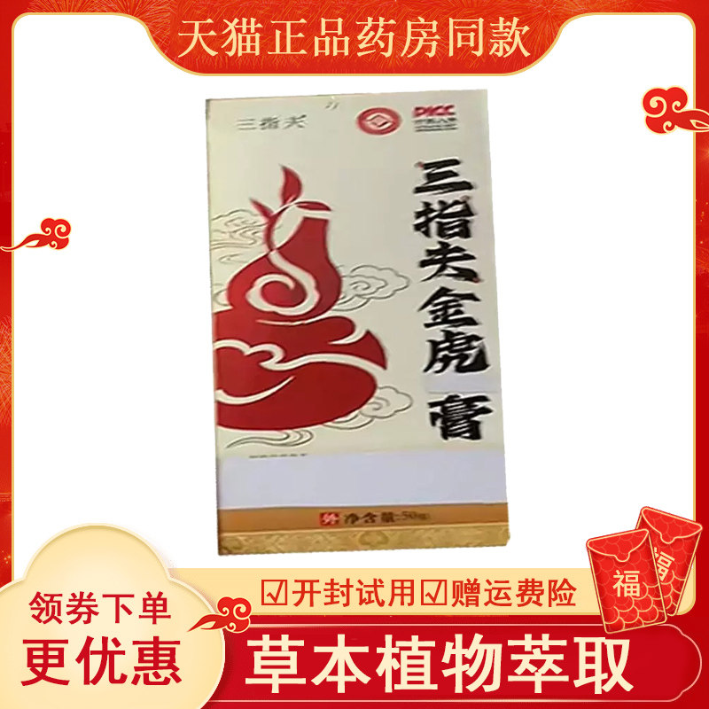 三指夫金虎膏滚珠款外用50