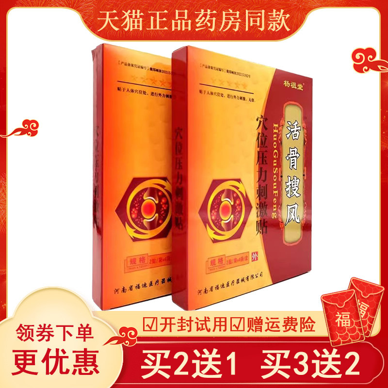 活骨风冷敷贴腰痛颈部