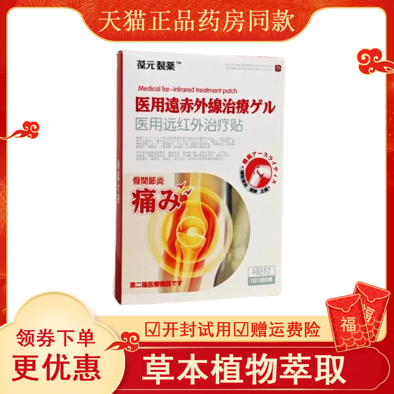葆元制药痛风贴远红外骨痛治疗贴医生膏药贴尿酸关节疼
