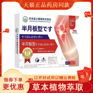 日本富士药业腰椎/半月板型贴10贴/盒
