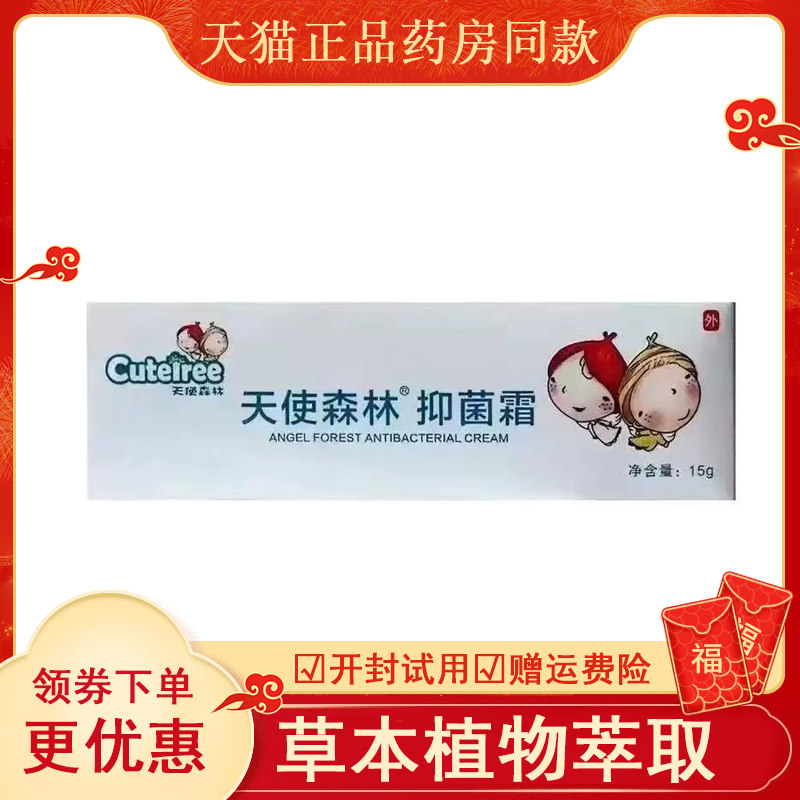 天使森林四季平安膏15g皮