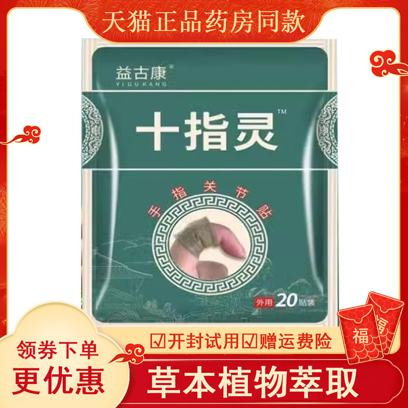正品手指疼痛变形肿胀麻木关节贴