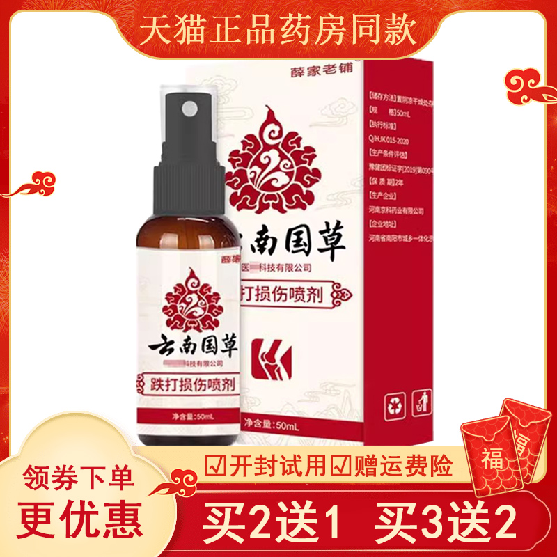管用跌打损伤喷雾手腕脚踝骨折