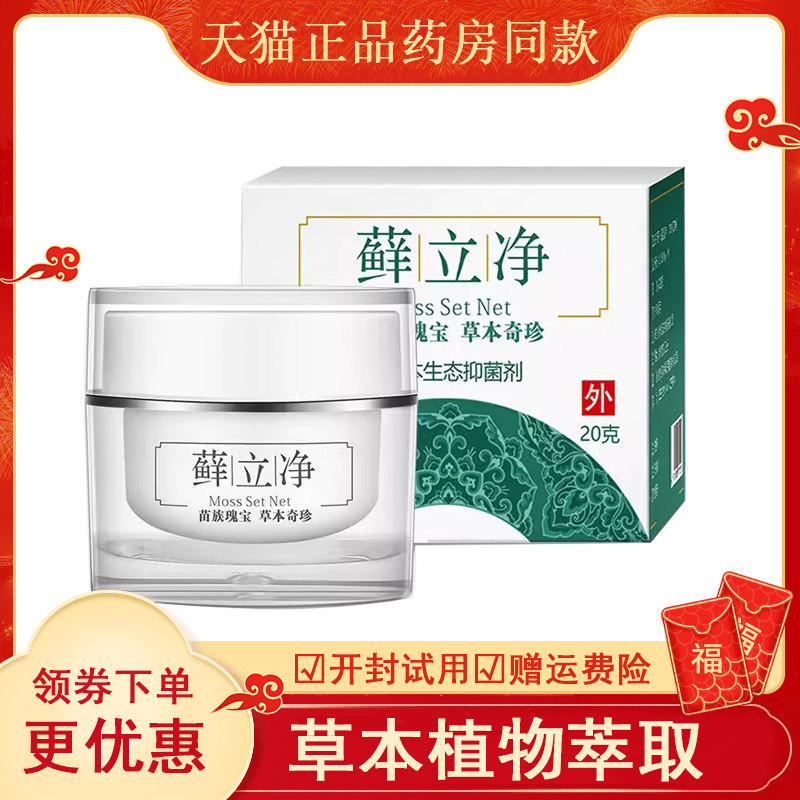 苗药坊立净皮肤草本乳膏
